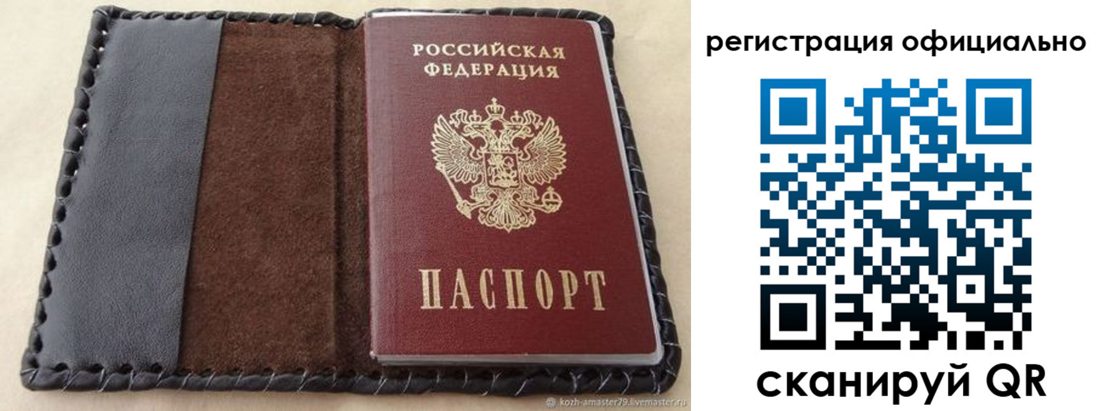 прописка гарантия в Опочке
